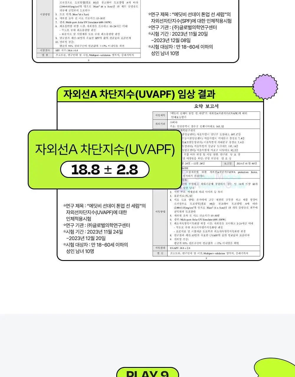 [1초톤업/화잘먹베이스/파데프리] 에딧비 선데이 톤업 선세럼 55ml [SPF50+ PA++++] 상세페이지 32